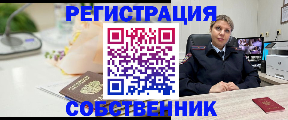 купить прописку в Лесозаводске